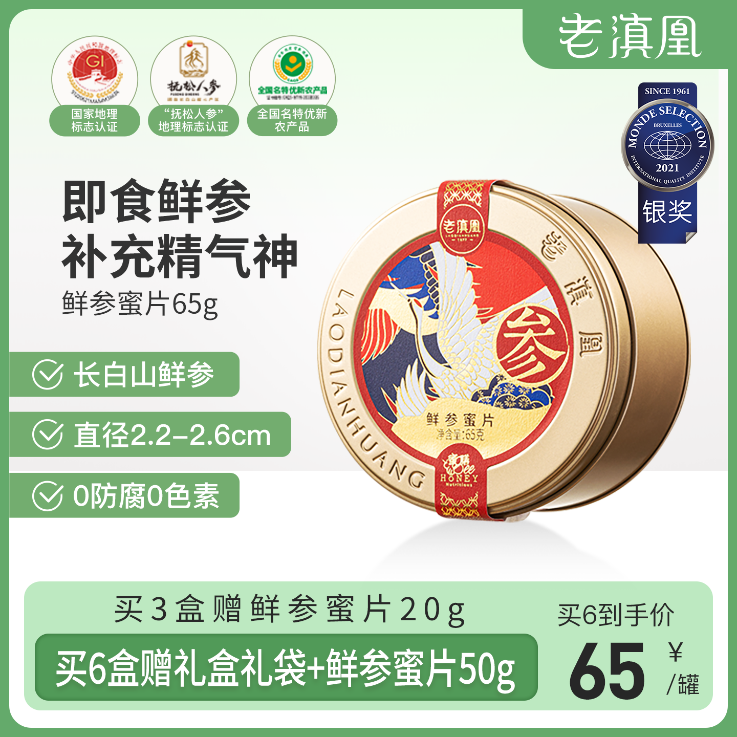 人參蜜片人參片鮮參蜜片紅參片