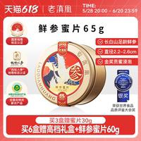 人參蜜片人參片鮮參蜜片紅參片