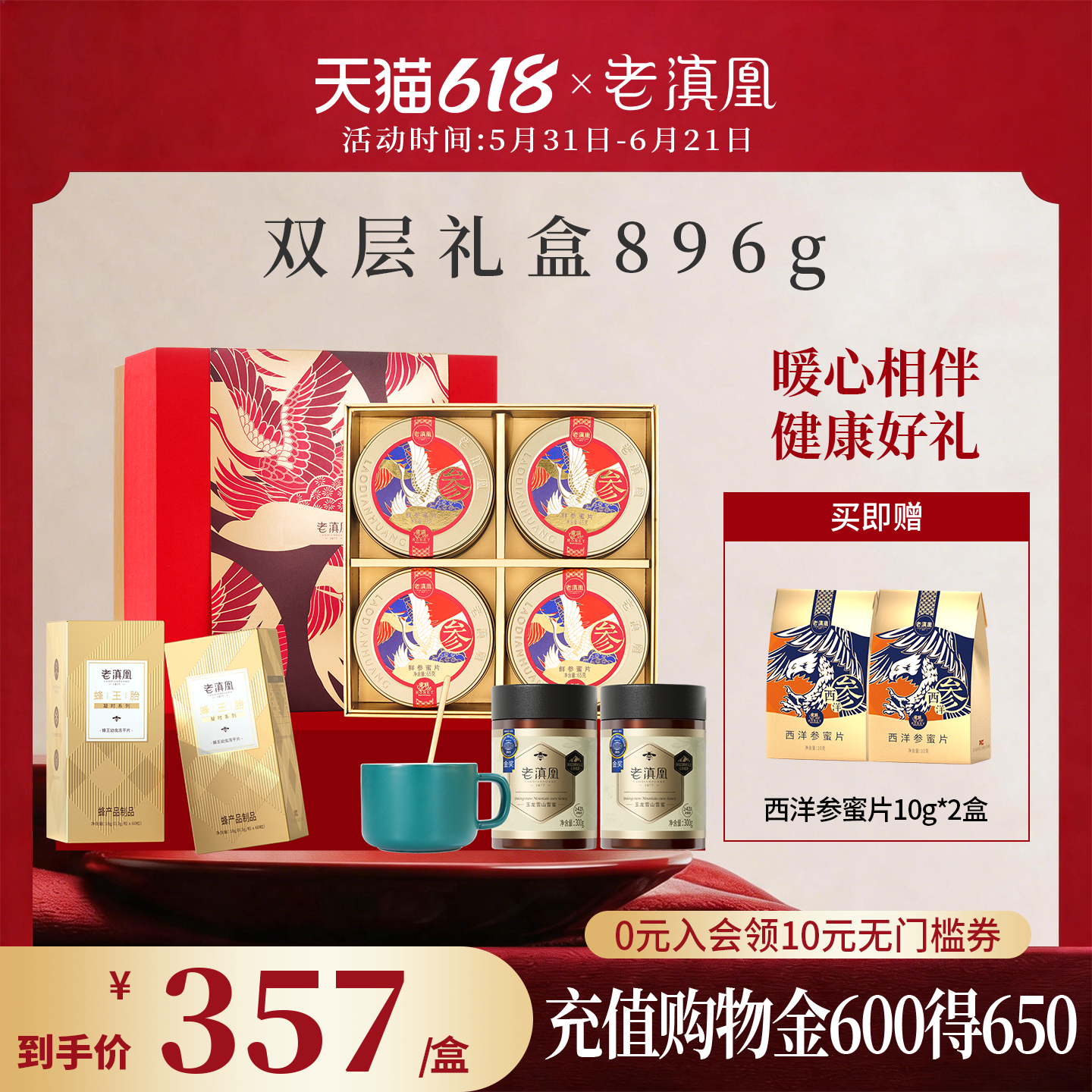 即食人参蜜片鲜参蜜片蜂蜜礼盒