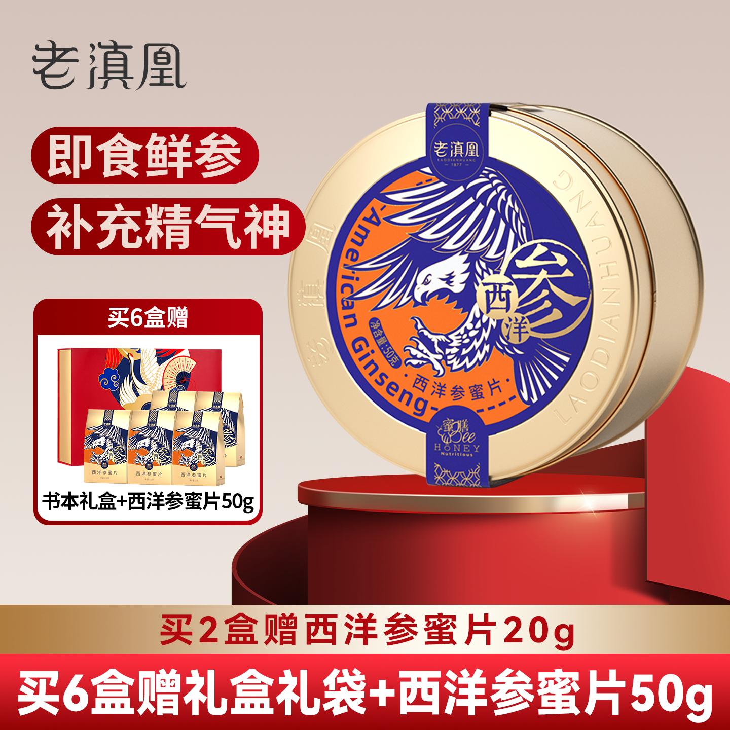 老滇凰西洋参蜜片即食含片切片长白山人参片花旗参蜂蜜礼盒