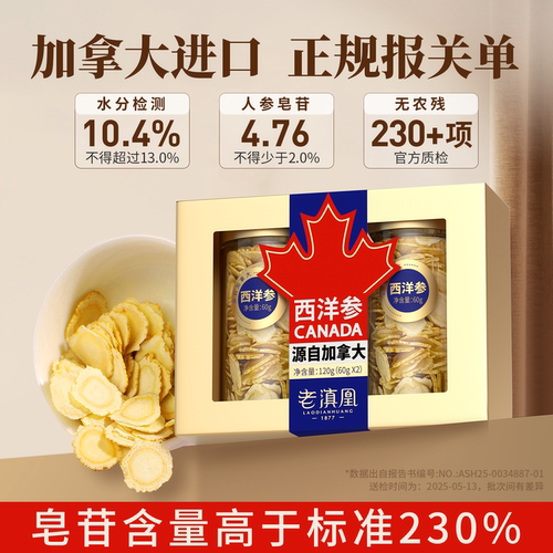 老滇凰加拿大西洋参片西洋参含片干参片泡水人参片礼盒官方旗舰店