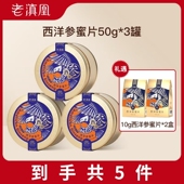 老滇凰西洋参蜜片即食西洋参长白山人参切片西洋参泡水