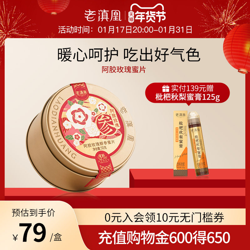 老滇凰阿胶玫瑰蜜片人参片即食长白山人参泡水蜂蜜旗舰店正品