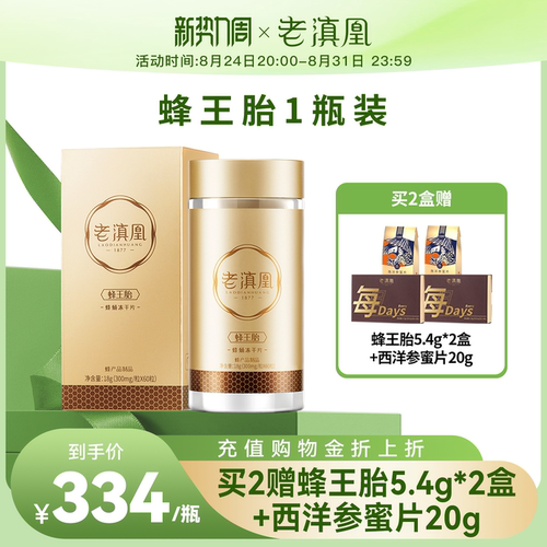 老滇凰蜂王胎冻干粉冻干片蜂皇胎