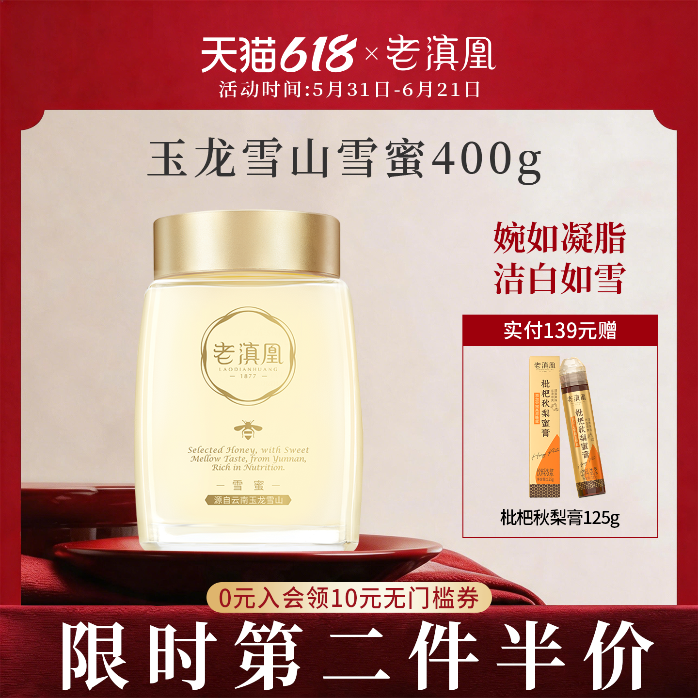 老滇凰玉龙雪山雪蜜纯正天然蜂蜜自然成熟蜂蜜无添加蜜巢正品