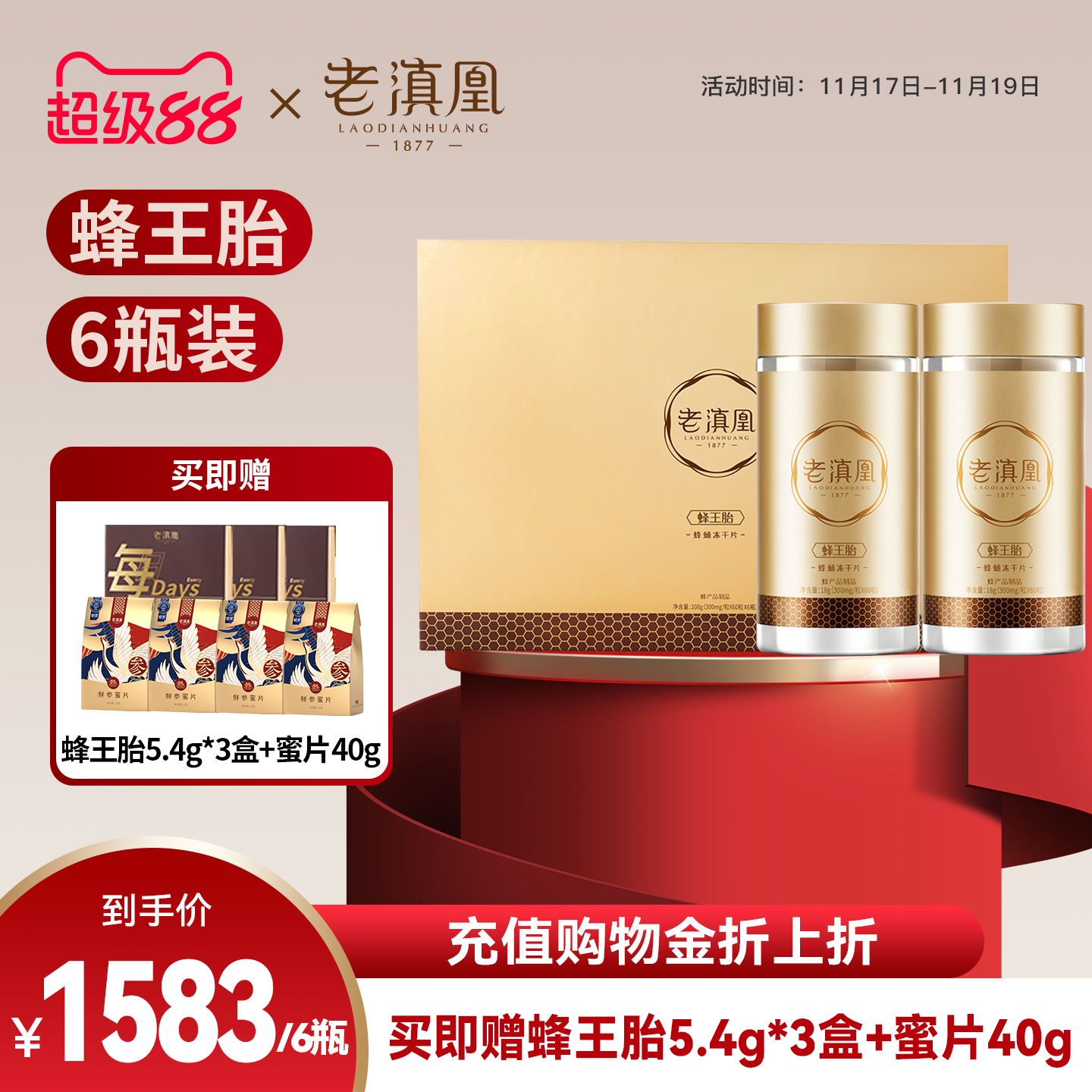 老滇凰蜂王胎冻干片礼盒装