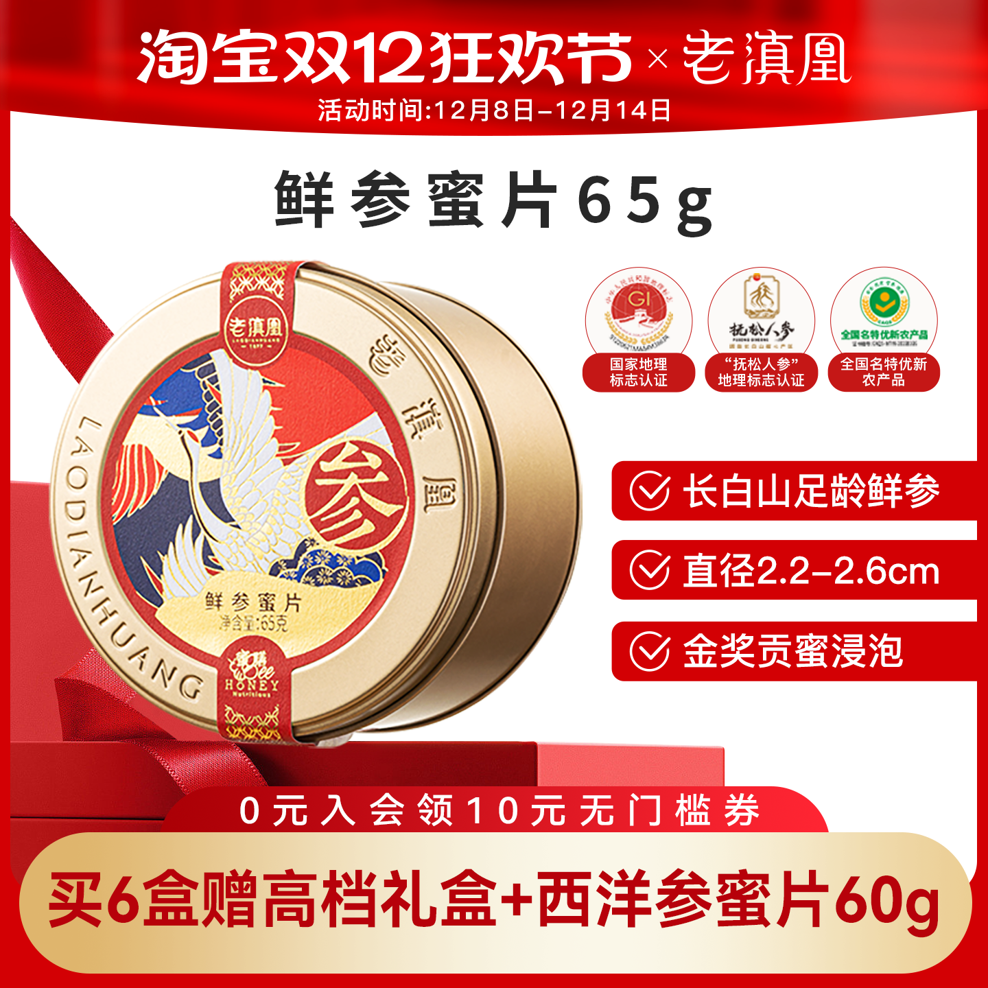 老滇凰人参蜜片东北长白山人参片即食鲜参蜜片泡水蜂蜜礼盒正品