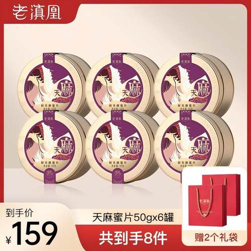 老滇凰昭通天麻蜜片即食