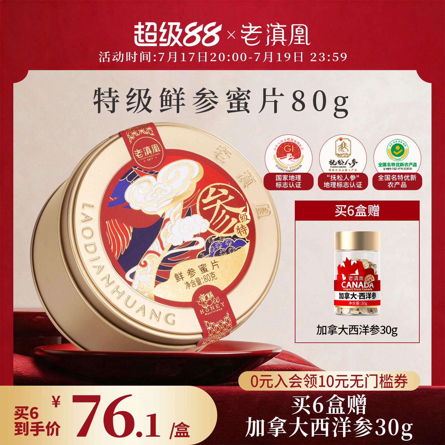 老滇凰鲜参蜜片即食人参片切片长白山人参蜜片泡水蜂蜜礼盒正品