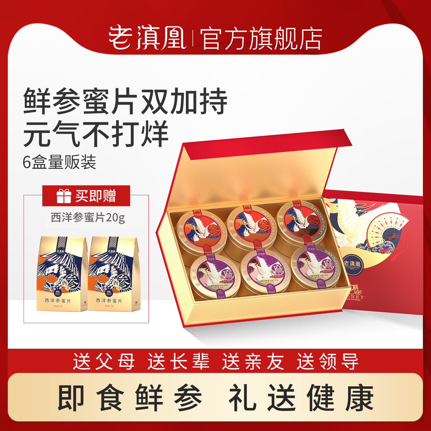 老滇凰人参蜜片即食红参片长白山人参片天麻蜜片蜂蜜泡水送礼盒