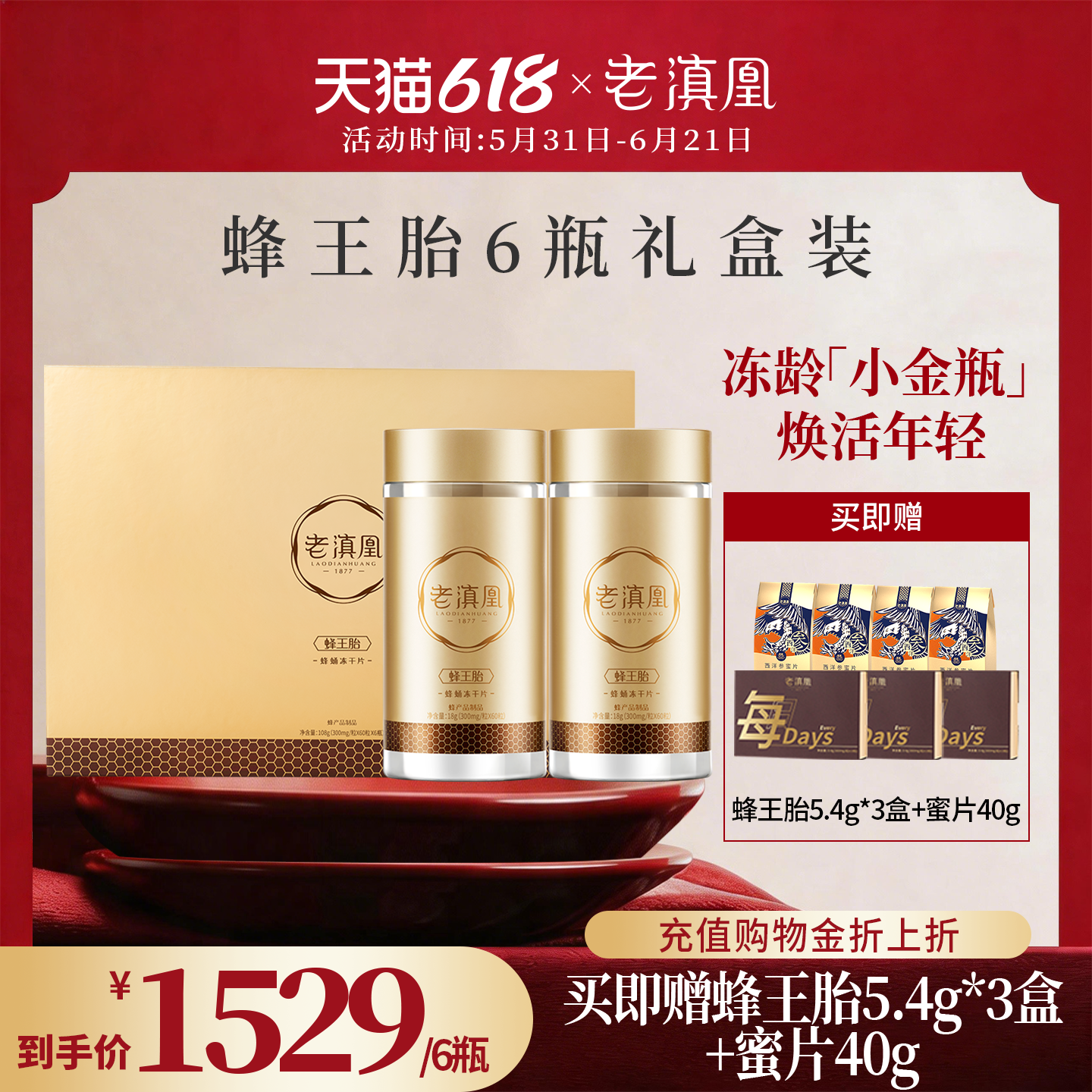 老滇凰蜂王胎片冻干片冻干粉蜂王浆6瓶装送礼盒正品旗舰店