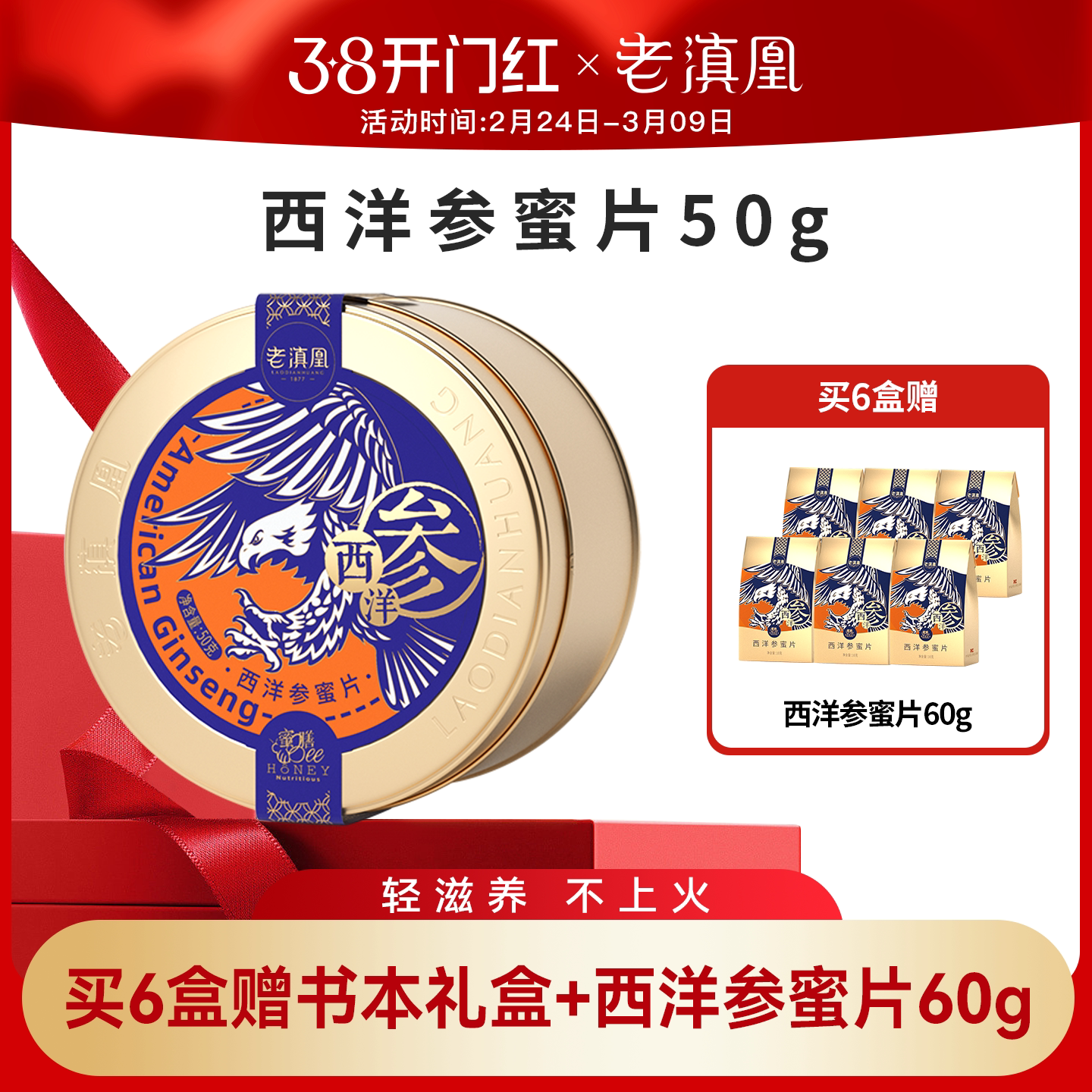 老滇凰西洋参蜜片即食含片切片长白山人参片花旗参蜂蜜礼盒