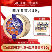 老滇凰西洋参蜜片即食含片切片长白山人参片花旗参蜂蜜礼盒