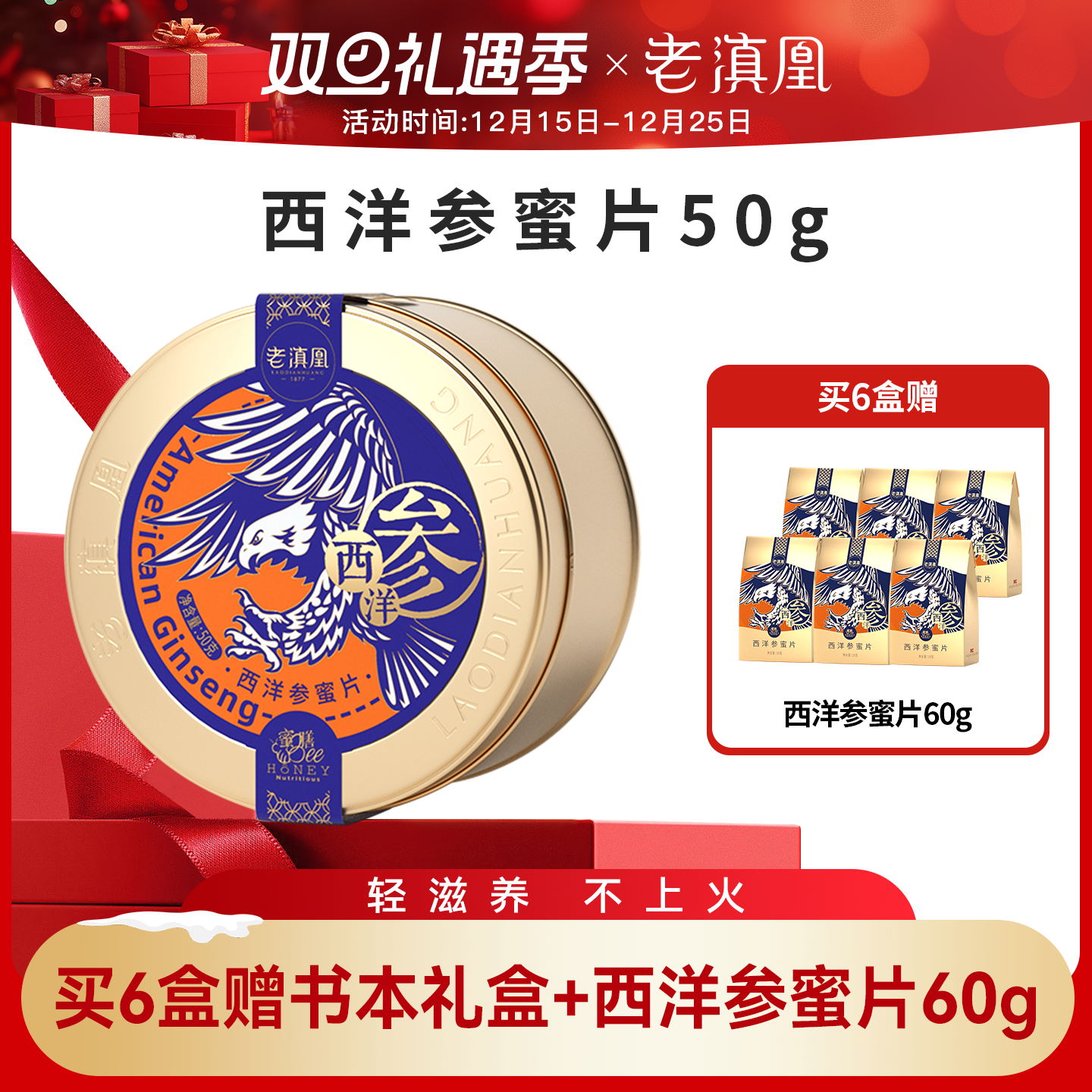 老滇凰西洋参蜜片即食含片切片长白山人参片花旗参蜂蜜礼盒