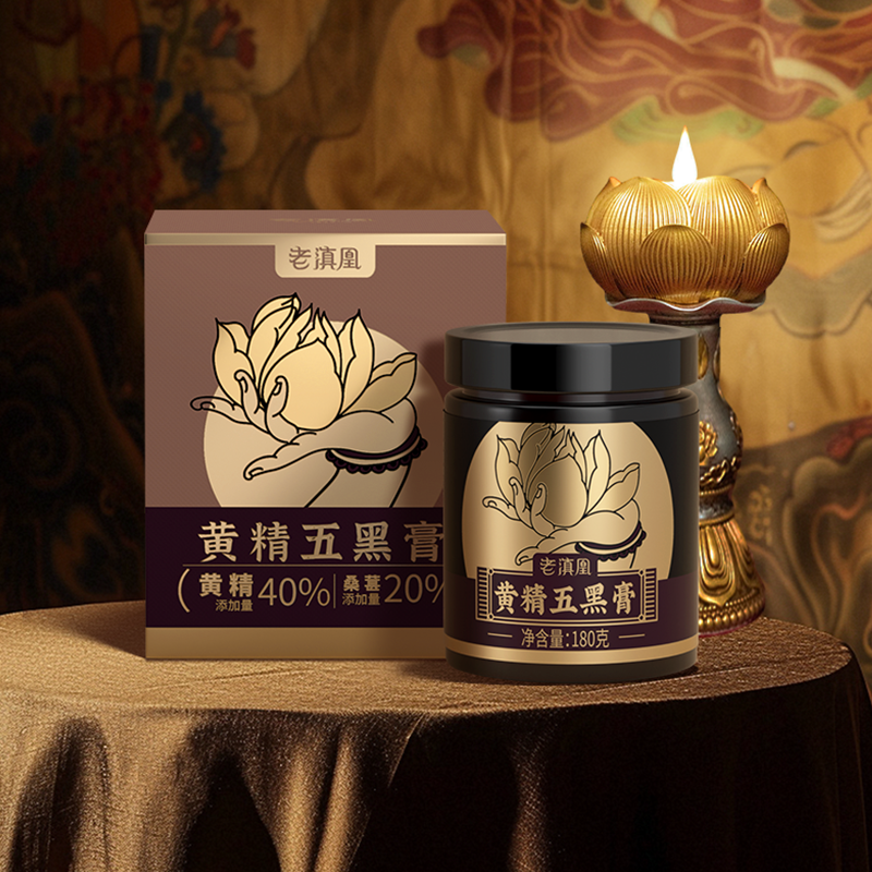 老滇凰黄精五黑膏黄精枸杞黑芝麻黑豆膏官方旗舰店