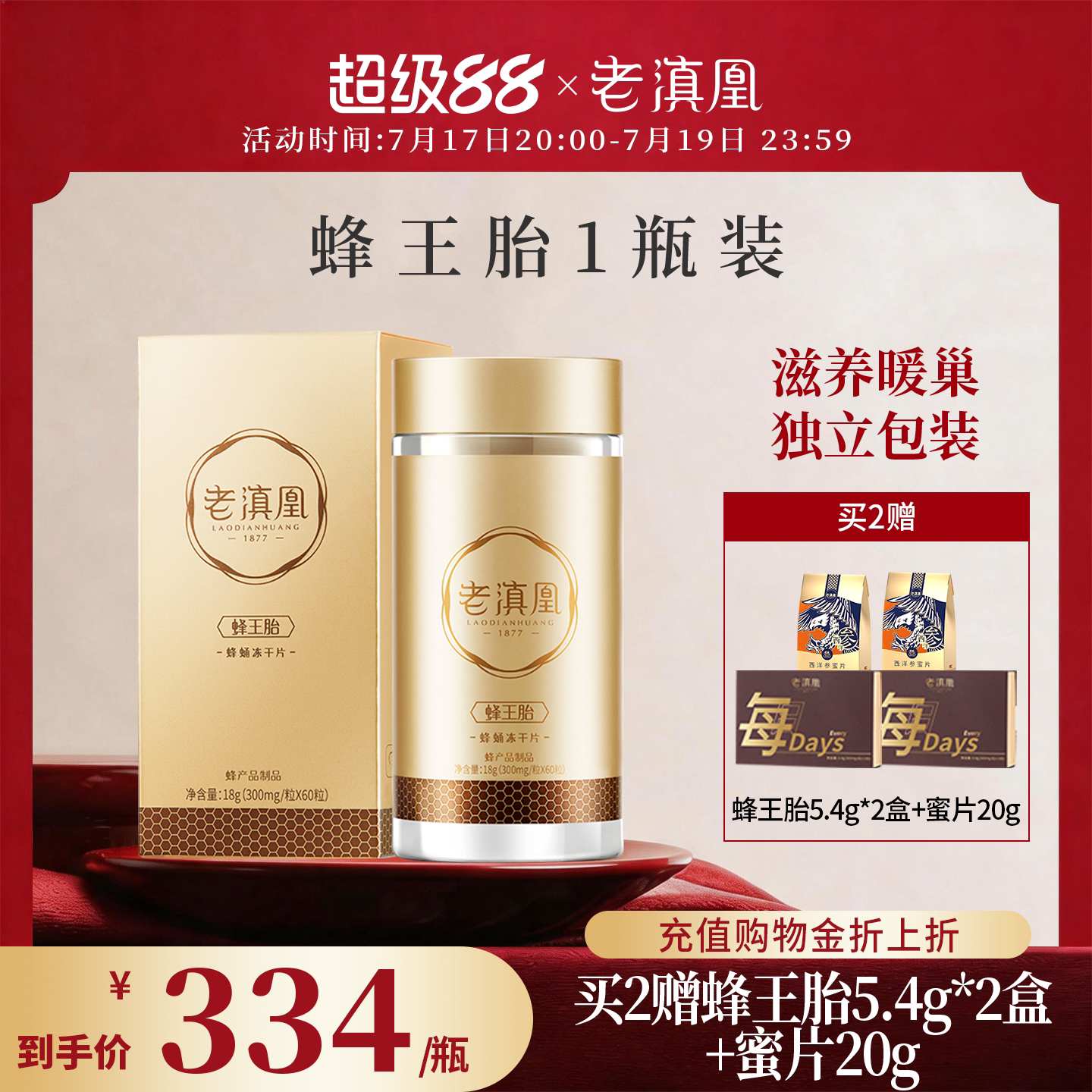 老滇凰蜂王胎冻干片冻干粉独立包装正品蜂王浆蜂皇胎旗舰店