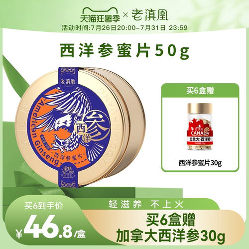 即食西洋参人参片切片蜂蜜礼盒