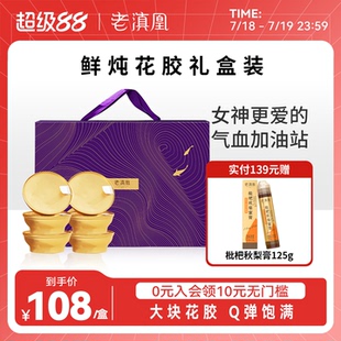 老滇凰红枣银耳鲜炖花胶即食鱼胶红枣孕妇女人胶原蛋白送礼盒