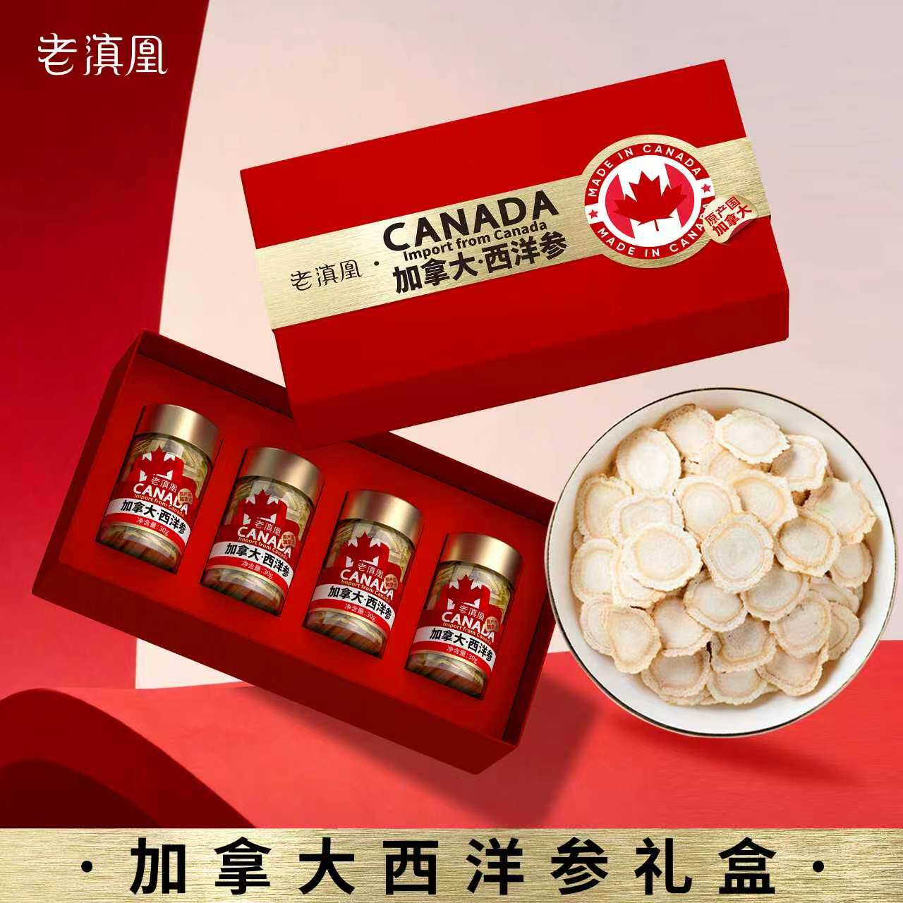 老滇凰加拿大西洋参片进口西洋参含片切片干参泡水人参片官方正品