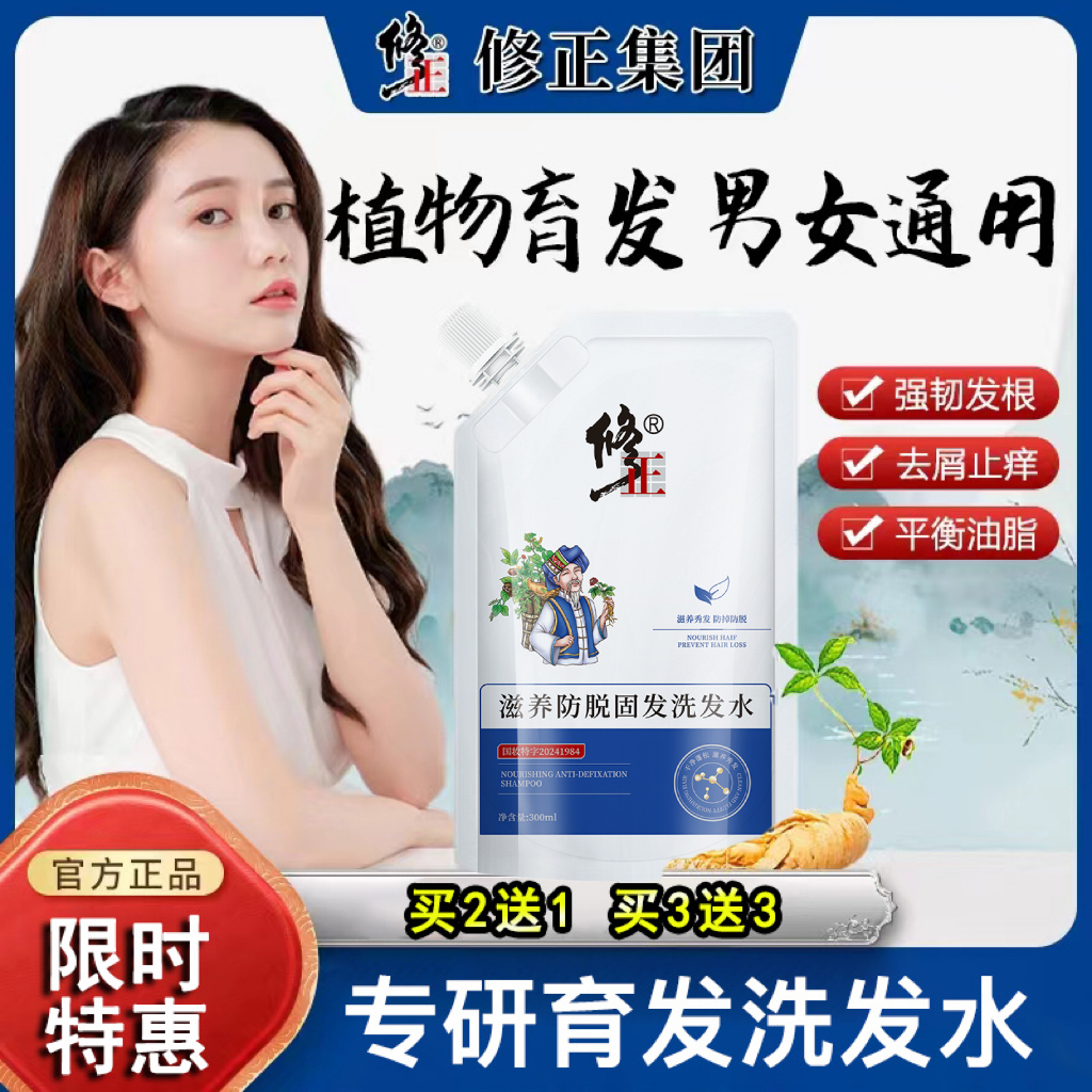 买3送3修正防脱固发洗发水露