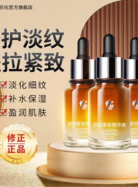 修正舒缓紧致精华液面部抗皱保湿补水淡细纹六胜肽提拉官方正品