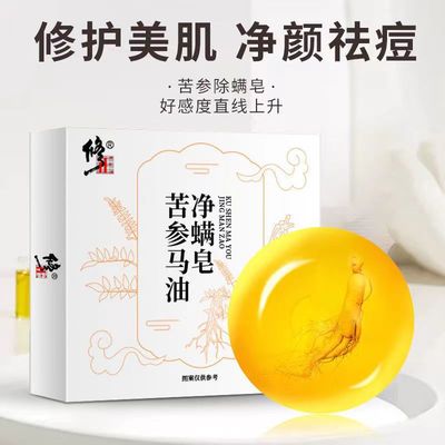修正苦参马油净螨皂修护祛痘