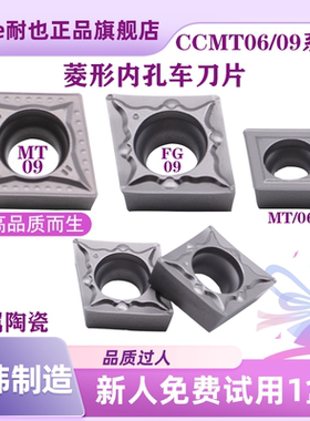 特固克数控刀片CCMT09T304/060204-MT/FG CT3000镗孔菱形内孔刀片