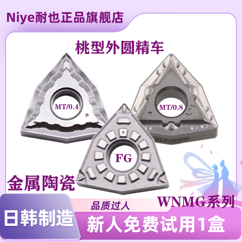 特固克数控刀片WNMG080404/08-MT CT3000金属陶瓷精车 外圆车刀片