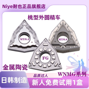 CT3000金属陶瓷精车 外圆车刀片 特固克数控刀片WNMG080404