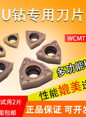 U钻刀片WCMT06T308FN/040208/050308/030208 快速钻喷水钻暴力u钻