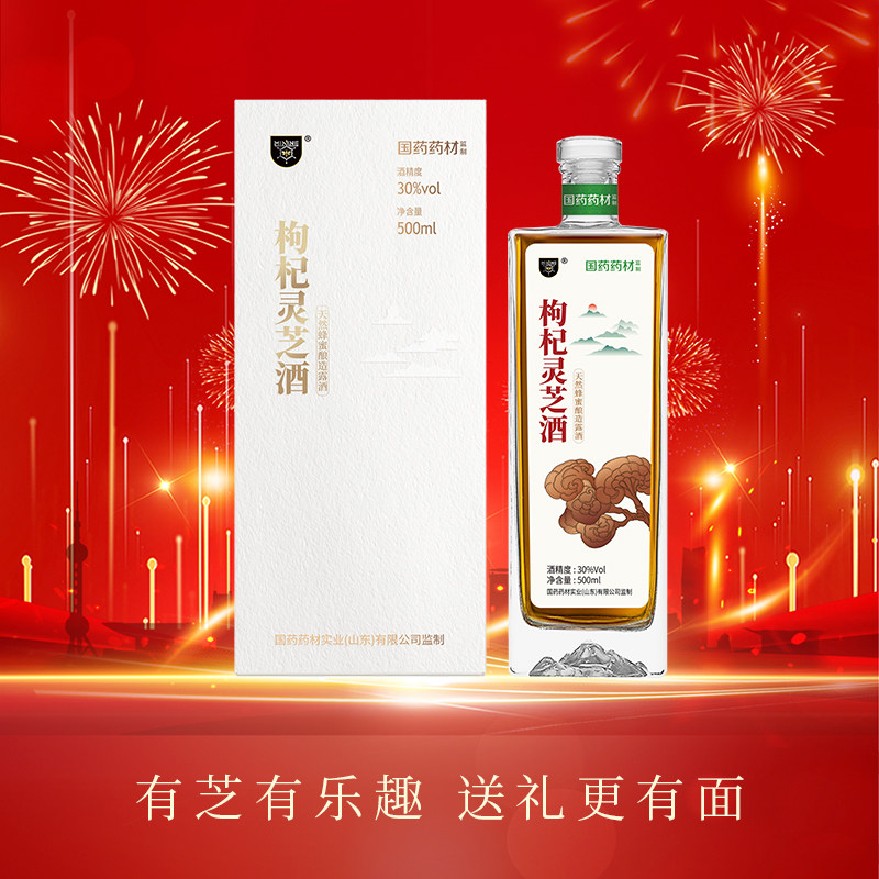 【蜜酿】国药药材皇城相府蜂蜜酒枸杞人参酒/枸杞灵芝酒