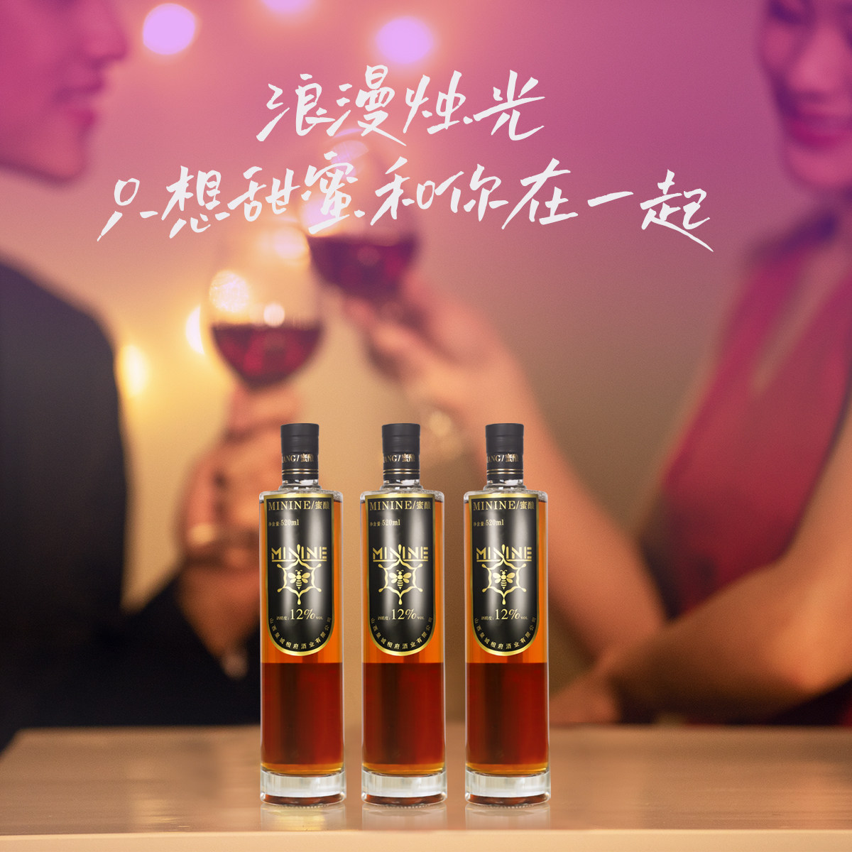 【蜜酿】皇城相府12度蜂蜜发酵酒 送礼喜宴婚宴