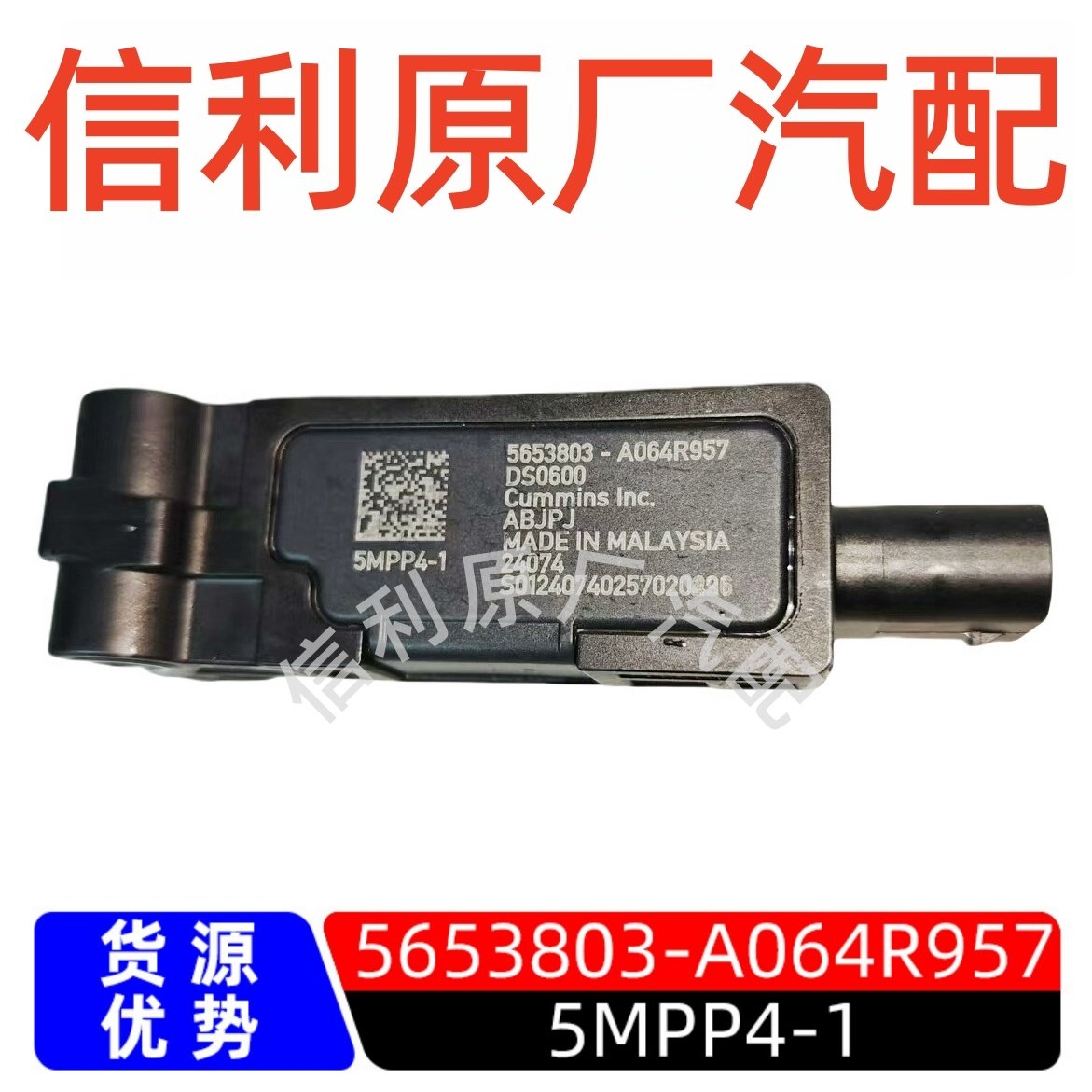 适用戴姆勒欧曼重卡货车GTL EST银河原厂福康国六排气压差传感器