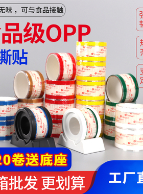 透明易撕贴胶带底座食品外卖打包咖啡密封标签小卡索引奶茶封口贴