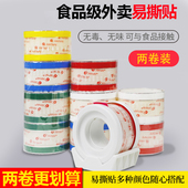 食品级透明易撕贴胶带无毒无味透明外卖咖啡奶茶密封标签两卷装