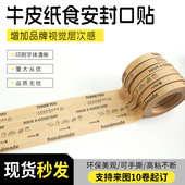 易撕牛皮纸封口贴高粘度奶茶咖啡烘培包装 打包胶带环保美观