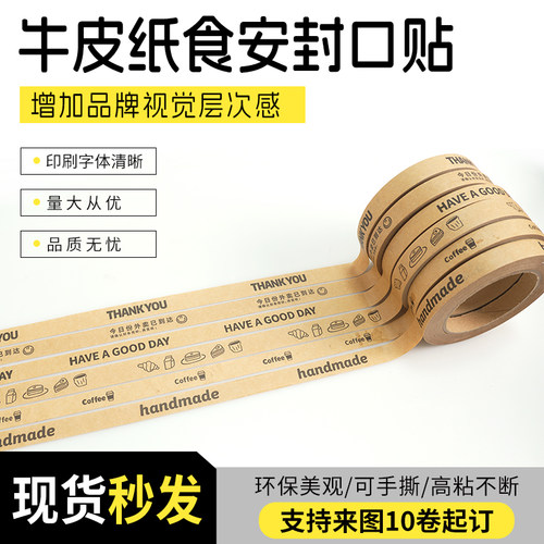 易撕牛皮纸封口贴奶茶咖啡包装