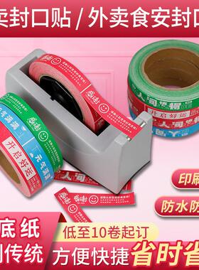 外卖封口贴定制1.8CM细小窄胶布食品打包封口防拆不干胶标签贴纸