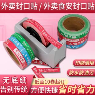 外卖封口贴定制1.8CM细小窄胶布食品打包封口防拆不干胶标签贴纸