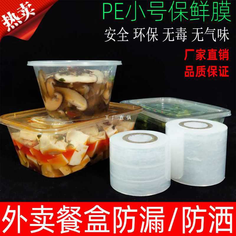 小卷缠绕膜外卖打包拉伸膜