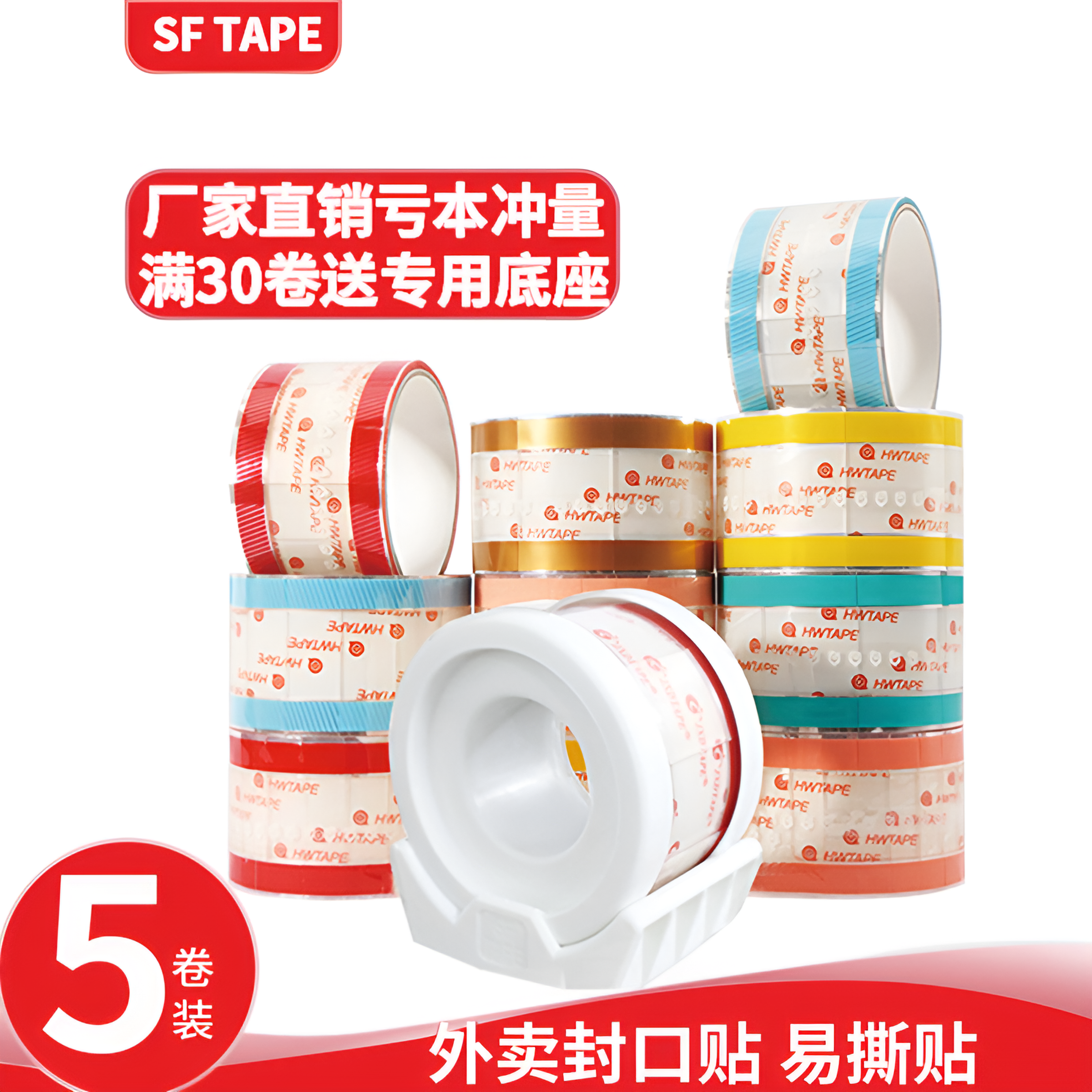 透明易撕贴胶带封口贴底座食品外卖奶茶咖啡密封防漏标签贴透明贴