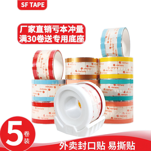 透明易撕贴胶带咖啡奶茶封口防漏