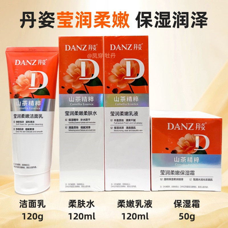 丹姿氨基酸莹润柔嫩多效滋养柔肤水乳保湿紧肤霜BB眼霜滋润学生