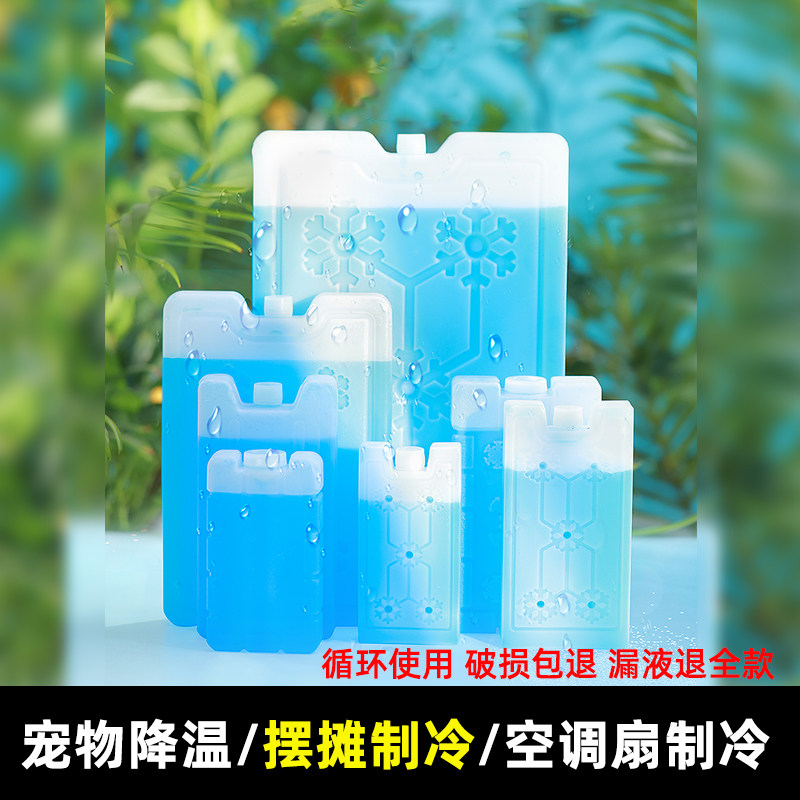冰板摆摊专用制冷冰晶盒反复使用空调扇制冷蓝冰户外食品保鲜冰盒