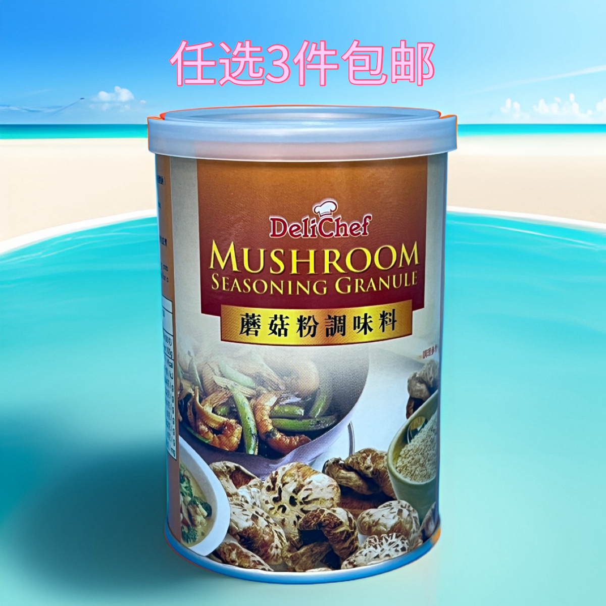 3件包邮科士威蘑菇粉调味料美味