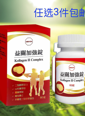 任选3件包邮科士威益关加强錠36265舒痛润滑修补关节27年1月