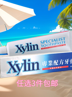 任选3件包邮科士威77002专业配方牙膏舒解牙疼和过敏 期27年4月