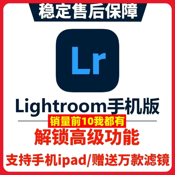 lightroom手机版预设lr软件安卓ipad苹果解锁蒙版全功能