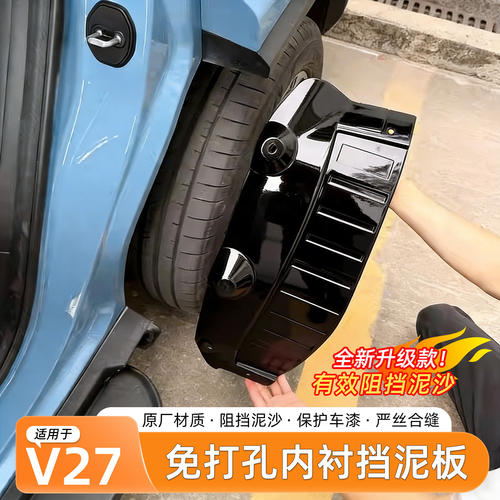 适用奇瑞ICAR V27挡泥板原厂款烤漆内衬免打孔四轮挡泥皮外饰改装