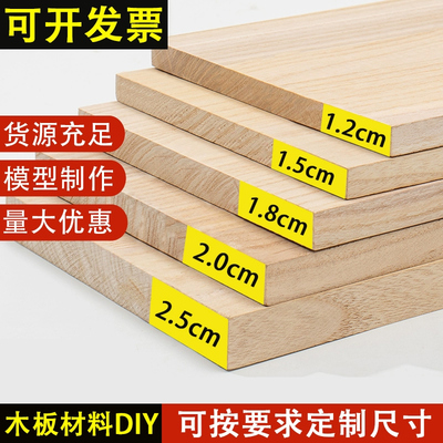 定制木板实木木板片桐木原木板材定做尺寸手工材料diy模型制作